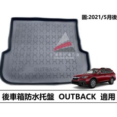 SUBARU OUTBACK 2021年後 托盤 後車箱墊, 2021年5月後 OUTBACK,對折 裝箱裝袋(會有摺痕)