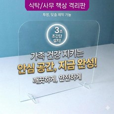 제이베니-2722 투명 아크릴 칸막이 책상 가림막 식당 사무실 비말 차단 파티션 2P, 8. 투명 높이 50x너비 60 1+1