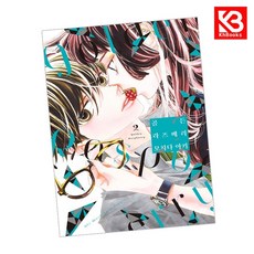 골든 라즈베리 2 책 + 책갈피 [KHBOOKS]