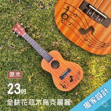時空樂器坊 23吋 桃花心木 烏克麗麗 (雕刻原木色-恐龍), 1個, 方案1,雕刻原木色-美人魚
