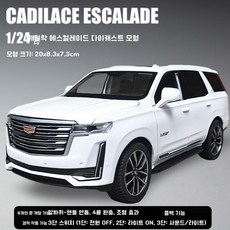 루모 캐딜락 에스컬레이드 자동차모형 다이캐스트 피규어, 4. 대형 흰색