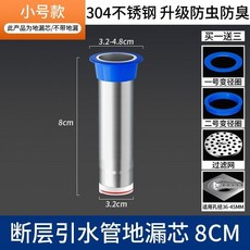 304不鏽鋼 13cm 防臭斷層引水管地漏芯, 1個, 8cm防臭引水管【配濾網】