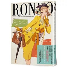 輪舞曲 松尾裕美 著 瑞昇出版