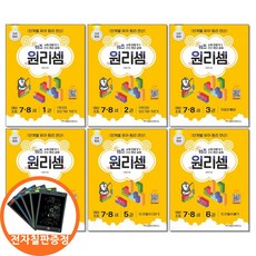 전자칠판증정) 키즈 원리셈 7 8세 세트 전6권 천종현수학연구소