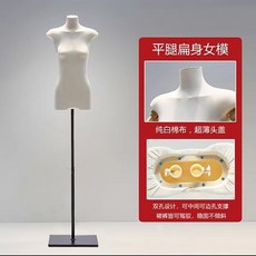 扁身女模特展示架, 1個, 白色性價比高,平底單身體/無底座
