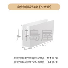 川島屋 日式廚房櫥櫃收納盒 桌面整理箱 窄大號 凹字設計, 1個