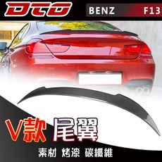 BMW 寶馬 6系列 F13 碳纖維 尾翼, 1個, 素材(未加工)