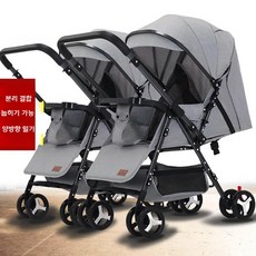 쌍둥이 유모차 각도조절, 분리형 회색 강철