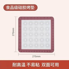 食品級矽膠烤墊 耐高溫 不易沾黏 雙面可用, 陳酒紅,咖色小兔27.5cm烤墊, 1個