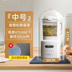 믹서기 방음 커버 두유기 방음커버 투명 업소 소음차단, 기본 미디엄 사이즈는 46cm 이내 적용