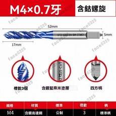 鍍鈦機用絲錐 不鏽鋼專用攻牙器 日本umloM35藍納米含鈷機用絲錐 超硬先端絲攻 先端螺旋絲錐絲攻 螺旋絲攻 攻牙頭, M4*0.7含鈷藍納米螺旋