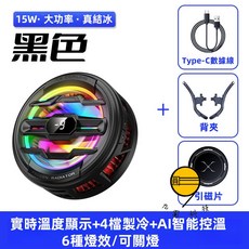 九圓科技 無線磁吸半導體散熱器 4檔製冷 實時溫度顯示, 1個, 4檔製冷+6種燈效+背夾