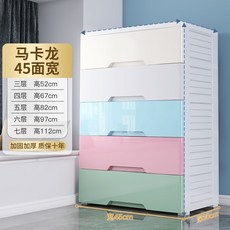 愛永伴 70面寬加厚收納櫃, 45面寬馬卡龍全大抽, 3層