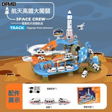 DFMEI 兒童工程軌道車闖關大冒險電動滑梯滑行小汽車套裝男孩益智玩具, 1個, ZX006航天高鐵大闖關【1高鐵+1警車】:【電池自備】中文彩盒包裝