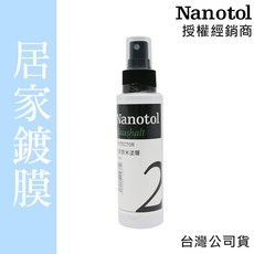 德國Nanotol 居家奈米塗層100g 隔絕保護 專用塗層 居家鍍膜 台灣公司貨, 1個