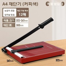 필름재단기 시트지 커팅기 종이 문서 절단 비닐 작두 컷팅기, A4 브라운 스틸UP 12매(30cm)
