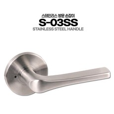 방문손잡이 스텐레스 부식방지 국내생산 문고리 교체 S-01SS 엔틱손잡이 골드손잡이, 03.S-03ss, 1개