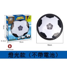 兒童室內足球 漂浮足球 浮力玩具球 電池款發光懸浮足球 飛碟球 UFO球 氣墊懸浮足球 室內足球 室內運動玩具, 大號足球【燈光款】（電池款）, 1個