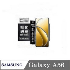 SAMSUNG Galaxy A56 鋼化玻璃螢幕保護貼 9H硬度 防刮耐磨 疏水疏油, 1個
