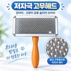 스티티 펫 강아지 고양이 고무헤드 저자극 브러쉬, 1개