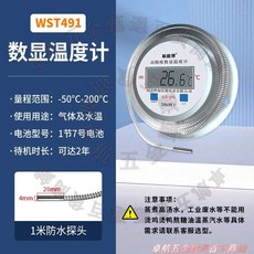 WST491 數顯溫度計 -50°C-200°C 適用於氣體和水溫 1節7號電池 探頭長度可選, 1個, 【防水探頭】+一米探頭線