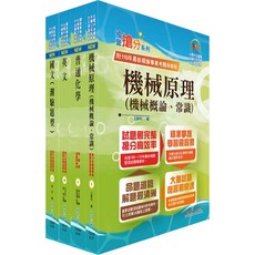 【鼎文。套書】臺灣菸酒從業評價職位人員（製瓶(二、三)）套書 - 6D304 鼎文公職官方賣場