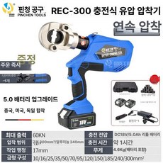 고압 터미널 압착기 배관 공압 전기 렌치 펜치 전동, REC-300 강화 디지털 B, 1개