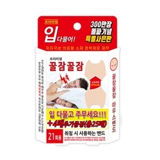 꿀잠꿀잠 25매 _ 꿀잠밴드 입벌림 방지 마우스 밴드 테이프 (총25매), 2개