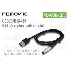 PDMOVIE PD-USB-CBL 4Pin USB充電線 適用於 REMOTE AIR 4, 1個