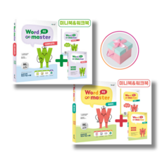 워드 마스터 Word Master 초등 BASIC COMPLETE (2023년), 초등학생