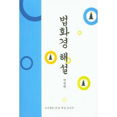 법화경 해설, 한강