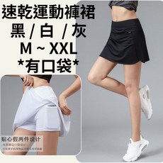 BELLA 台灣現貨秒出 M XXL春夏口袋褲裙運動風半裙短裙褲裙速乾假兩件防走光網球羽毛球裙子戶外穿