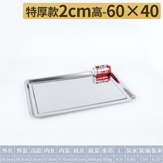 臺灣出貨 方盤 304不銹鋼盤子 長方形蒸飯盤 燒烤盤 商用傢用鐵盤 餐盤 菜盤 託盤, 灰色 特厚60*40*2淺, 1個