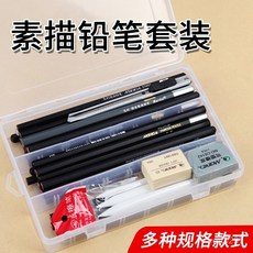 臺灣熱銷 臺灣熱銷 馬利素描鉛筆套裝 專業畫畫套裝 繪畫工具套裝 炭筆初學者學生用, 1個, 初級透明盒裝（21件套）,素描鉛筆套裝