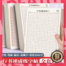 行楷練字帖 控筆訓練 筆劃偏旁部首 成人行書入門 田字格 硬筆書法紙, 【11本裝】行書全系列【速成推薦】,各1本, 1個