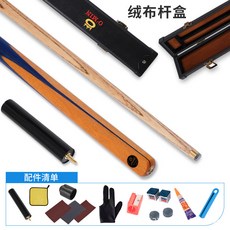 O'MIN/奧秘 高級會員桿 小頭通桿 分體式撞球桿 康迪系列撞球桿 中八球桿 臺灣出貨, 10MM澄陽通杆  絨布杆盒套裝, 1個