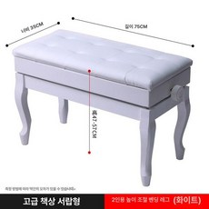 피아노 원목 의자 수납식 벤치 스트레이트 키보드, 화이트 곡다리 D, 1개