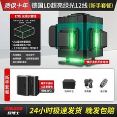 德國LD超亮藍光8線水平儀, 1個, 機芯-強光細線-十年質保-強光高清綠光1