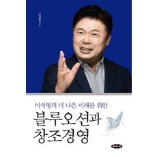 이석형의 더 나은 미래를 위한블루오션과 창조경영, 클라우드나인, 이석형