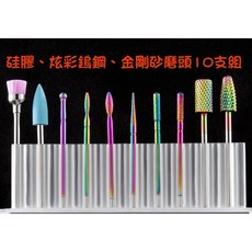 七彩翡翠 2.35杆 美甲工具10支裝 炫彩鎢鋼磨頭 金剛砂磨頭 美甲機打磨, 1個