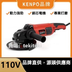 110v電動角磨機 100mm 角磨機 大功率拋光機 多功能角磨機, 1個, 110V【角磨機】