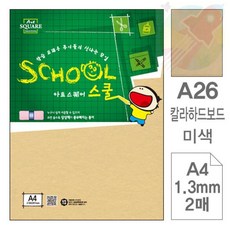 GR A26 미색 보드 A4 2매 A4색종이 만들기종이