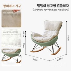 북유럽흔들의자 1인용 휴식 스윙체어 발코니 베란다 럭셔리 안락의자 가정용, c. 연두색 흔들의자