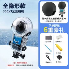 인스타360 x4 x3 인스타 포켓 RS 액션 onex2, A. X3 추천 완전 방수 케이스 방수 렌