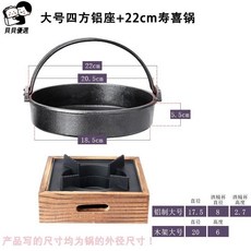 貝貝 家用商用日式壽喜鍋煮茶小火鍋爐手挽鐵鍋吊鍋全套菜鍋, 壽喜鍋22cm無蓋+大四方鋁爐, 1個