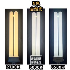 耀星照明 FPL 27W 5000K 自然光燈管 適用檯燈 替換FPL27W PL-LJ27W, 自然光 FPL 27W 5000K