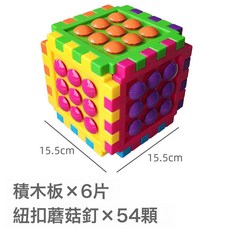 DFMEI 大顆粒鈕釦拼圖蘑菇釘源自美國早教兒童啓蒙益智識色拼插組合玩具, 1個, 彩色立方體蘑菇釘:如圖