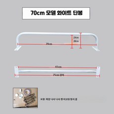 가정용 벽고정 철봉 실내외 문틀 단강 턱걸이 헬스 타공 운동 기구, B_화이트70cm확장나사미끄럼방지