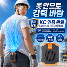 린세크 KC인증 휴대용 무선 허리선풍기 클립형 강력풍 USB충전 작업용 선풍기