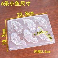 台灣熱銷 金元寶模子 年年有魚年糕模具 小黃鴨模 皮凍果凍年糕模 耐高溫可蒸煮, 6條小魚PP模, 1個